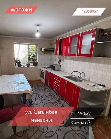 📍ул. Сагынбая манасчы 🔘7-комнатный 🔘Этаж 1 🔘150м² Продаётся дом с
