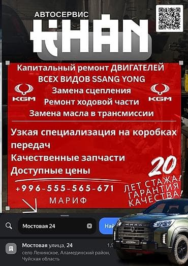 санг енг: Автозапчасти рекстон тиволи корандо Автосервис KHAN — узкая — 1