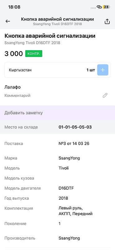 e 303: Кнопка аварийной сигнализации в сборе (центральная консоль) для — 4