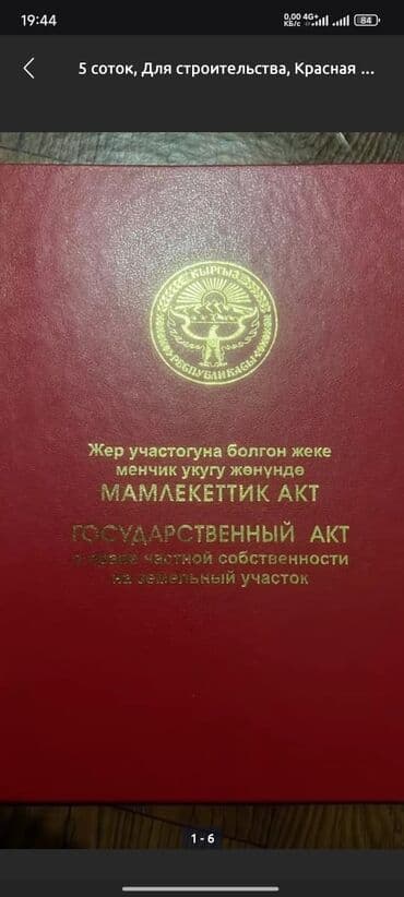 алтын казык ж м: 5 соток, Для строительства, Красная книга — 3