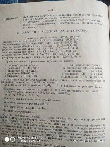 авто пулт: Продаю раритетный автомобильно - переносной приемник "Урал Авто-2" — 5