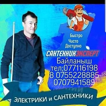 Сантехниктер: Сантехниканы оңдоо 6 жылдан ашык тажрыйба — 2