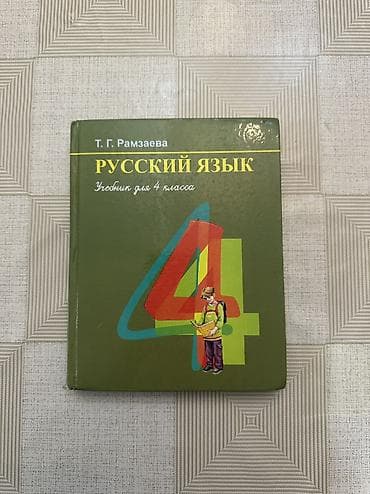 third edition solution: Русский язык, 4 класс, Б/у, Платная доставка — 1