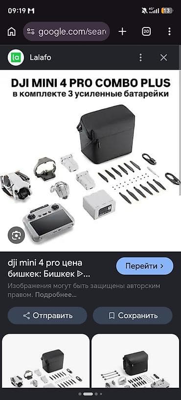 мишкерный пульт: DJI Mini 4 Pro Combo Plus Комплект для аэрофотосъёмки с компактным — 4