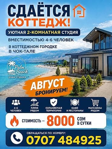 аренда студии красоты: Коттедж, Palm Beach, Чок-Тал, 4 места — 1
