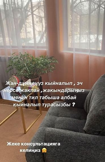 услуги клинического психолога: Жан-дүйнөңүз кыйналып өзүңүздү түшүнбөй,мурда кылып жүргөн — 1