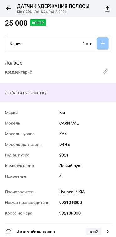 logitech c525: Датчик/камера ассистента удержания полосы (LKA) - Оригинал — 3