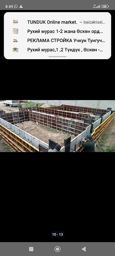 стойка монолит: Опалубка Монолитная, Стальная — 5