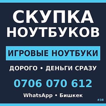Скупка техники — игровые и обычные ноутбуки Пора на апгрейд. Деньги