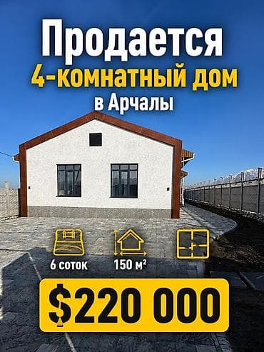Продаётся дом с панорамным видом на горы Локация: с. Арчалы Первая