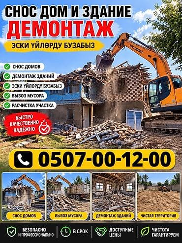 Отделочные работы: Услуги по демонтажу и сносу - Снос домов и старых построек - Демонтаж — 1