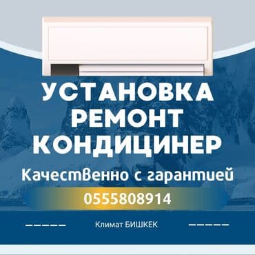 ❄️ установка кондиционеров – прохлада вашего дома уже сегодня! 🔧 🌡