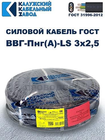 ВВГ кабель, 2,5 мм, Термостойкие, Количество жил: 3 — 1