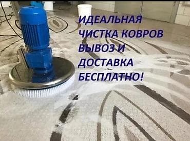 Стирка ковров, | Ковер, Палас, Ала-кийиз, Самовывоз, Платная доставка, Бесплатная доставка — 2