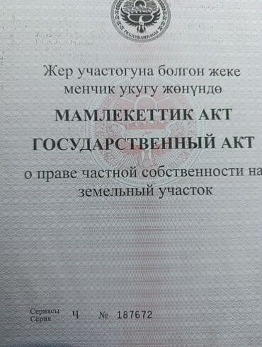 продаю или меняю на недвижимость: 5 соток, Красная книга — 6