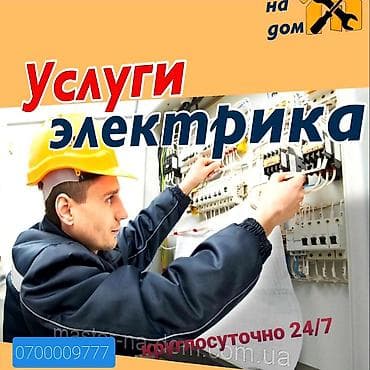Электрик | Установка стиральных машин, Демонтаж электроприборов, Монтаж видеонаблюдения Больше 6 лет опыта