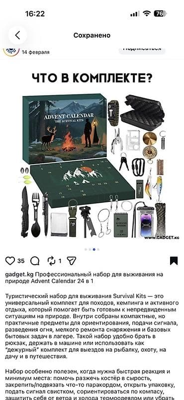 advent: Advent Calendar: The Survival Kits — туристический адвент‑набор 24-в-1 — 3