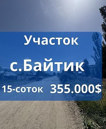 кирпичный дом: 15 соток, Для строительства, Красная книга — 1