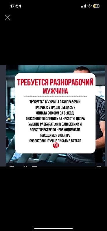 Требуется Разнорабочий на производство, Оплата: Дважды в месяц, 1-2 года опыта