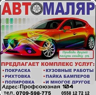 ремонт авто ош: Автомаляр 
Адрес:профсоюзная 104 — 1