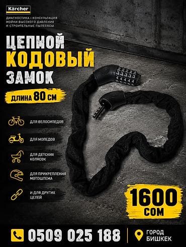 Цепной кодовый замок с комбинацией цифр и тканевой защитной оплёткой