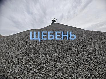 декоротивный: Щебень, Для дренажных систем, Насыпью, Камаз, Зил — 1