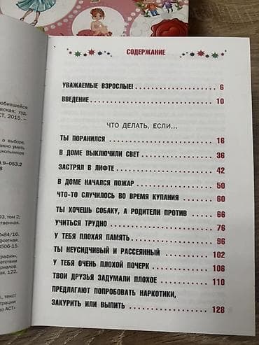 Книги и журналы: Детские познавательные книги для девочек — 4