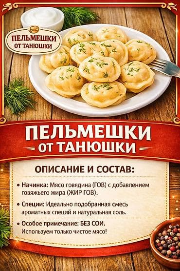 женский жынсы: Полуфабрикаты Манты,пельмени, вареники Вырезка без сои !!!манты — 3