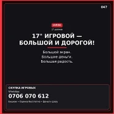 Категория: Скупка компьютеров и ноутбуков 17" ИГРОВОЙ — БОЛЬШОЙ И