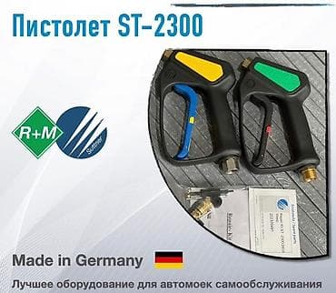 Пистолет высокого давления R+M Suttner ST-2300 Мы также дополнительно