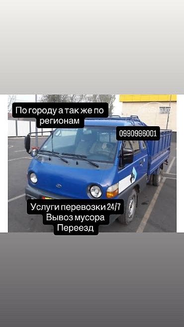 Дом и сад: Услуги перевозки По городу по регионам отвечаем 24/7 Вывоз мусора — 1
