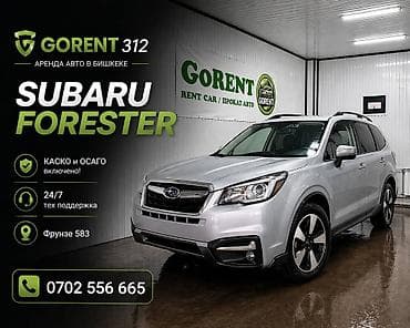 техподдержка: Аренда Subaru Forester в Бишкеке от GORENT 312. - Полный привод — 1