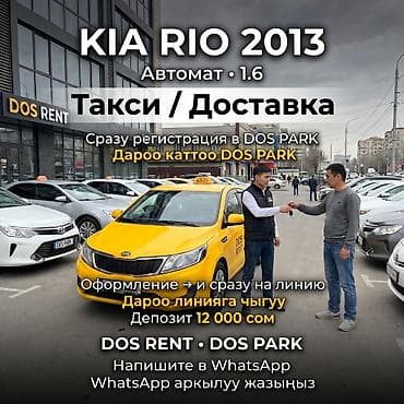 куреры: Сдаю Kia Rio под такси, На месяц, | Залог, Водительские права, От 18 лет — 1