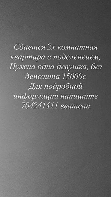 нужны девушки с подселением: 2 комнаты, С подселением — 1