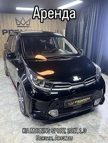 годф 2: Аренда 
Kia Morning
1.0 бензин
Автомат
Г Ош ул Атабаева 148А — 2
