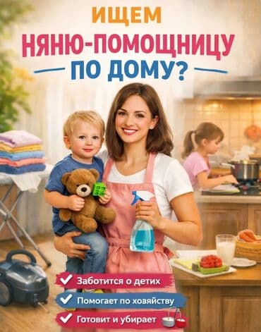 Сиделки: Требуется Няня Неполный рабочий день — 2