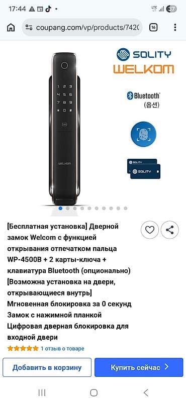Внутренняя отделка: ПРОДАЮ Умный дверной замок Welcom WP‑4500B, Купил в Сеуле за 260$ — 2