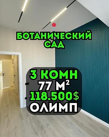 3 комнаты, 77 м², Элитка, 14 этаж, Евроремонт