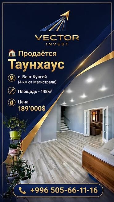 🏠 Продаётся Таунхаус 📍с. Беш-Кунгей (4 км от Магистрали) 📐Площадь -