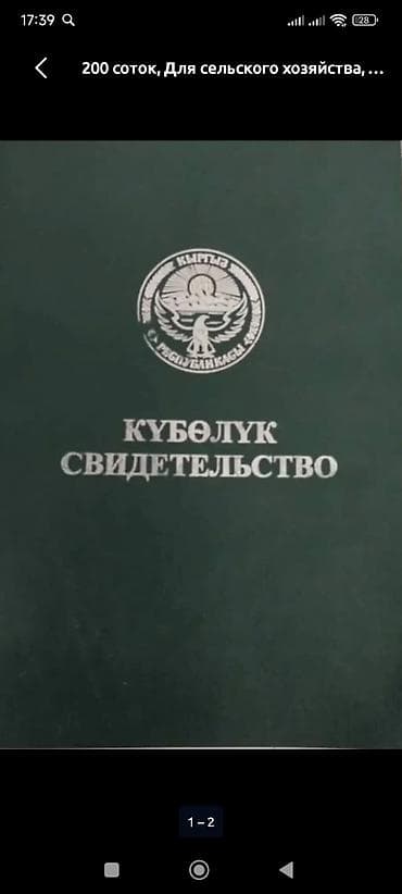 снять загородный дом на сутки: 400 соток, Для сельского хозяйства, Красная книга — 2