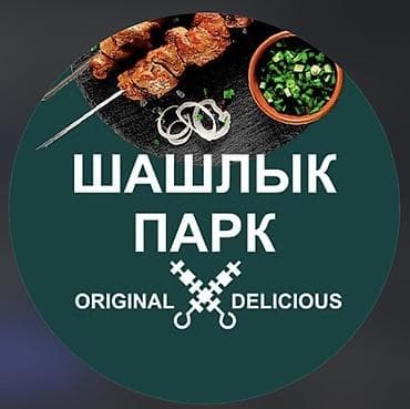 Требуются сотрудники Официанты Район Пишпек! Желательно с опытом