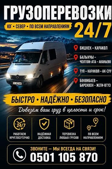 каракол мото: Грузоперевозки 24/7 по всем направлениям: юг и север. Маршруты: - — 1
