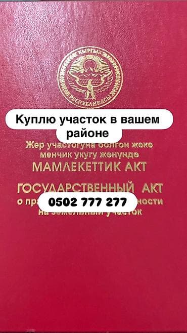 участок для: 6 соток — 1