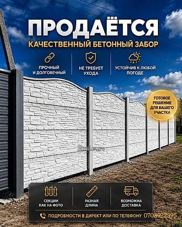 Бетонный еврозабор, Emil Evro Zabor, Без отделки, Новый, Оптом,В рассрочку