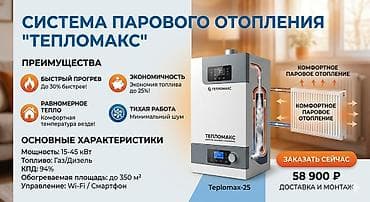 горить: ​🛠️ Монтаж парового отопления + Профессиональная сварка «под ключ» — 1