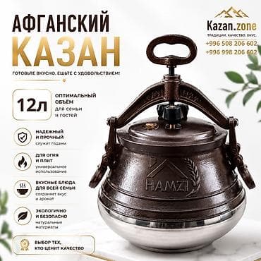 Афганский казан HAMZI — универсальная посуда для сочных тушеных блюд