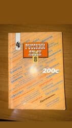 купить музыкальные инструменты бу: Здравствуйте! 😊 Продаю школьные книги по доступным ценам. Качество — 4
