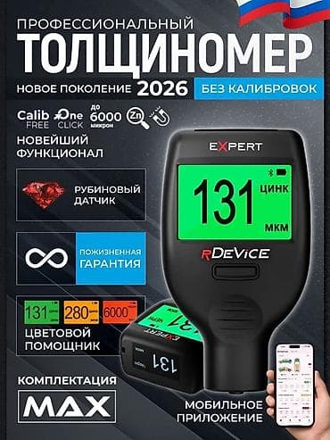 snap on: Толщиномер rDevice EXPERT Профессиональный измеритель толщины ЛКП с — 6