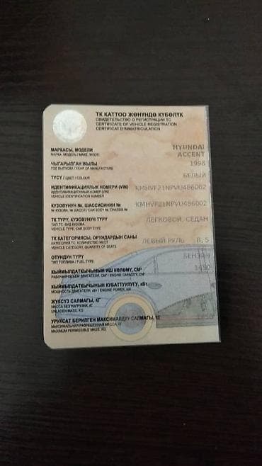 купить в киргизии авто: Hyundai Accent: 1998 г. — 3