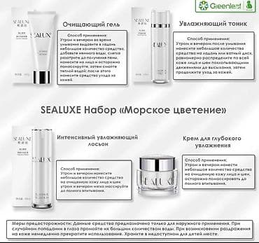 hydra: SEALUXE Hydra Genesis Состав набора: •Очищающий гель •Увлажняющий — 3
